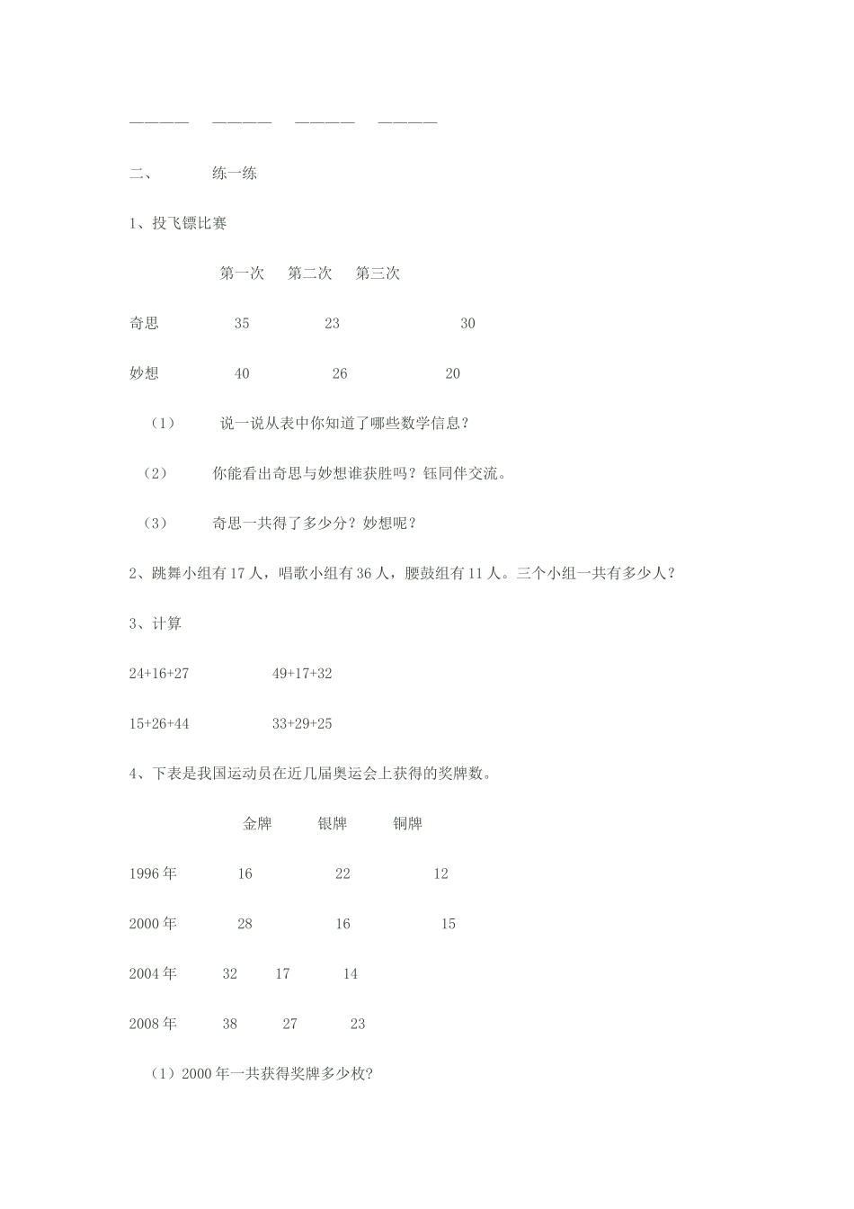 第一单元加与减第二课时教学设计_第2页