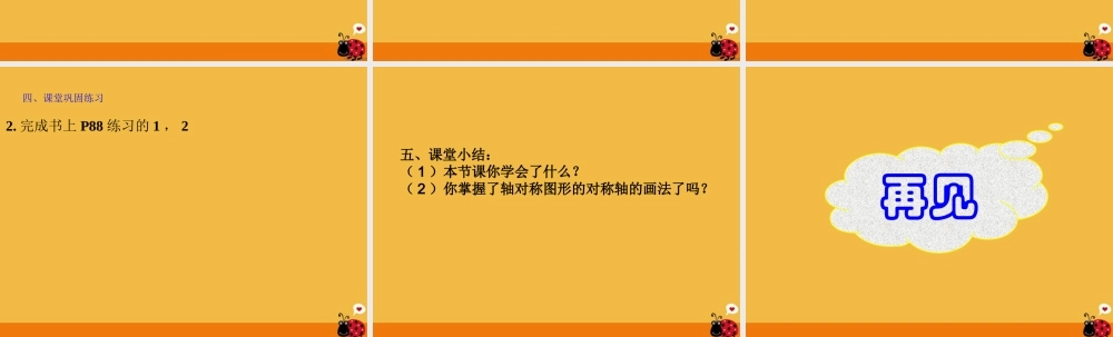 七年级数学下册 10.2 轴对称的认识(2)课件 华东师大版 课件