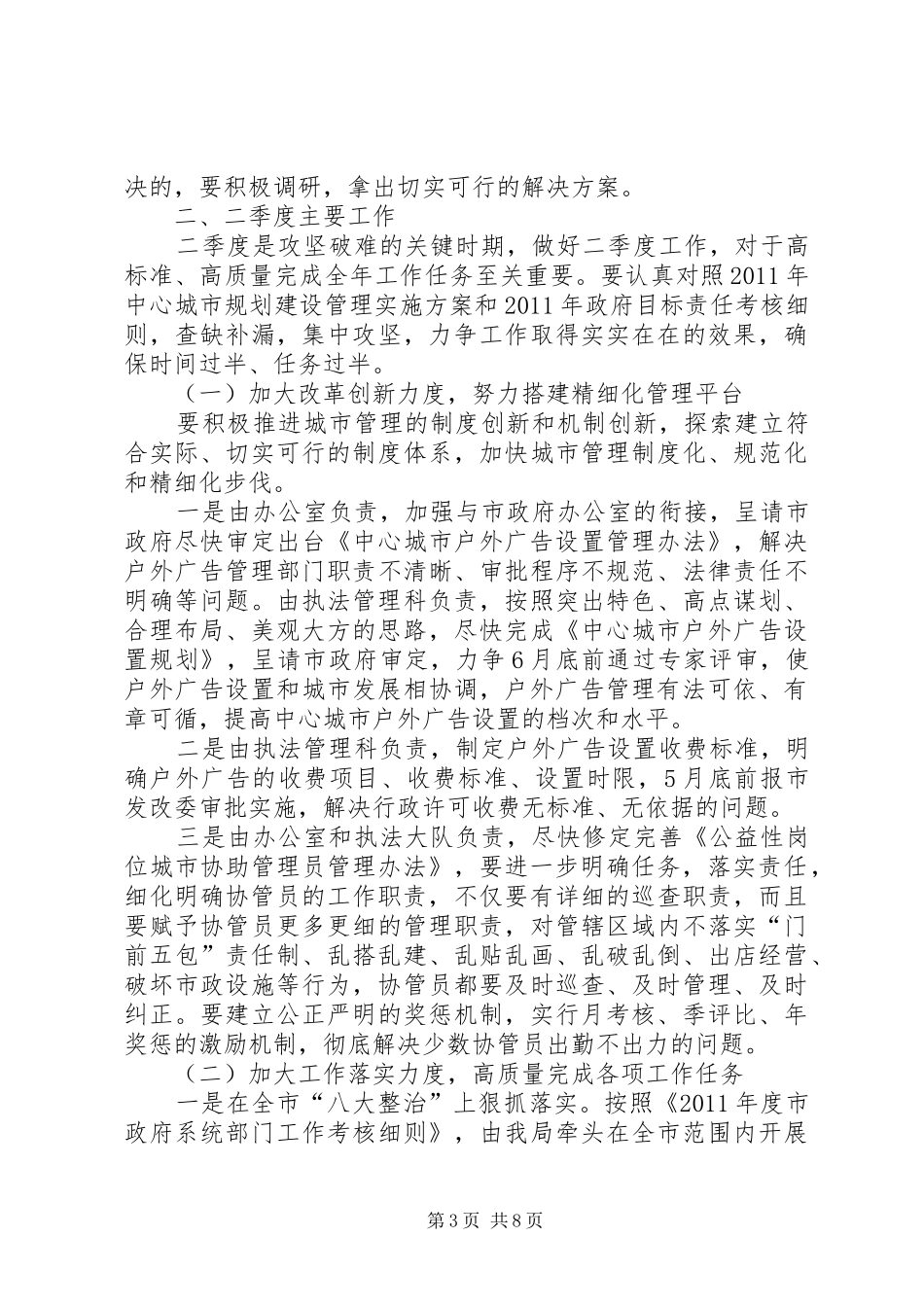 局长在干部职工部署会讲话_第3页