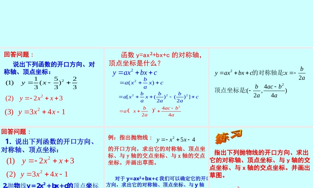 初三数学二次函数的图形与性质 江苏版 教案
