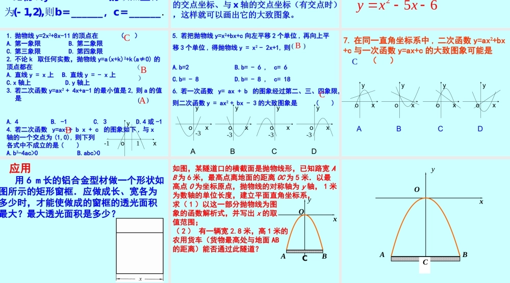 初三数学二次函数的图形与性质 江苏版 教案