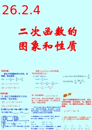 初三数学二次函数的图形与性质 江苏版 教案