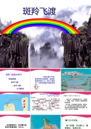 七年级语文上册 斑羚飞渡课件 人教新课标版 课件