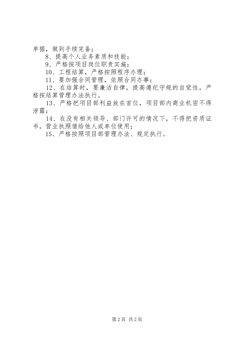 计划经营部廉政风险点及防控措施_第2页