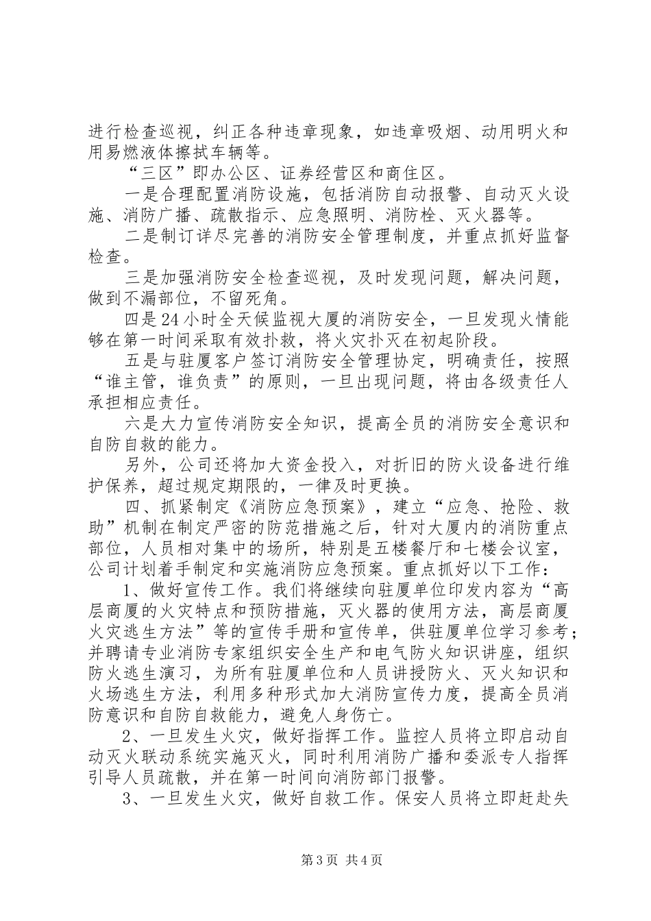 绿华集团公司安全计划的工作安排_第3页
