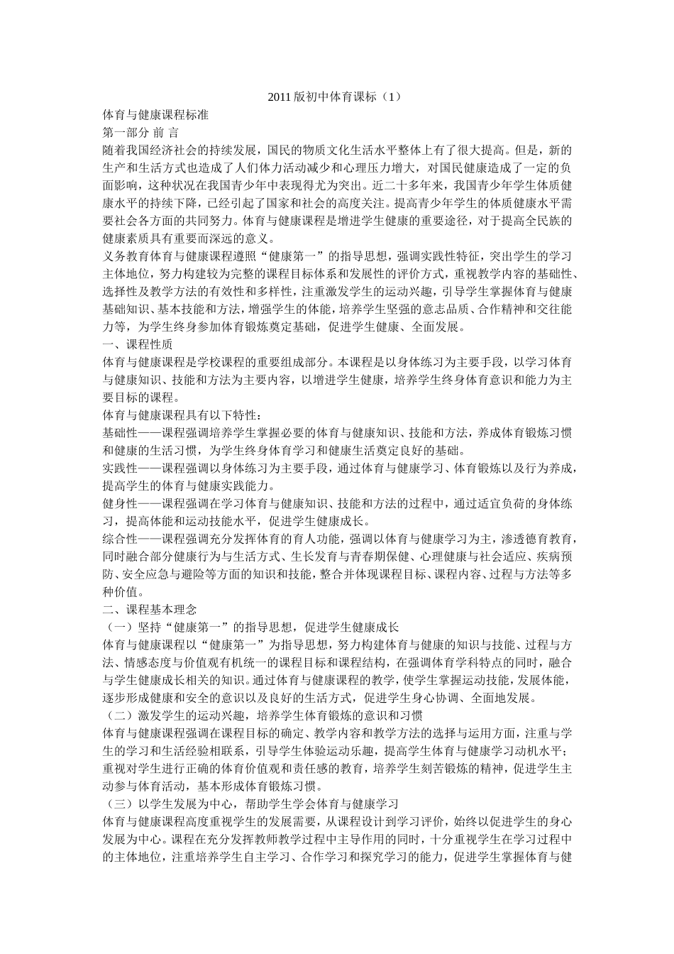 2011版初中体育课标1_第1页
