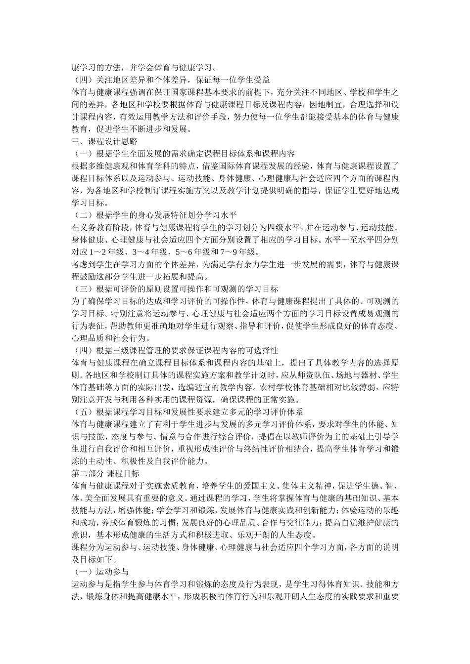 2011版初中体育课标1_第2页