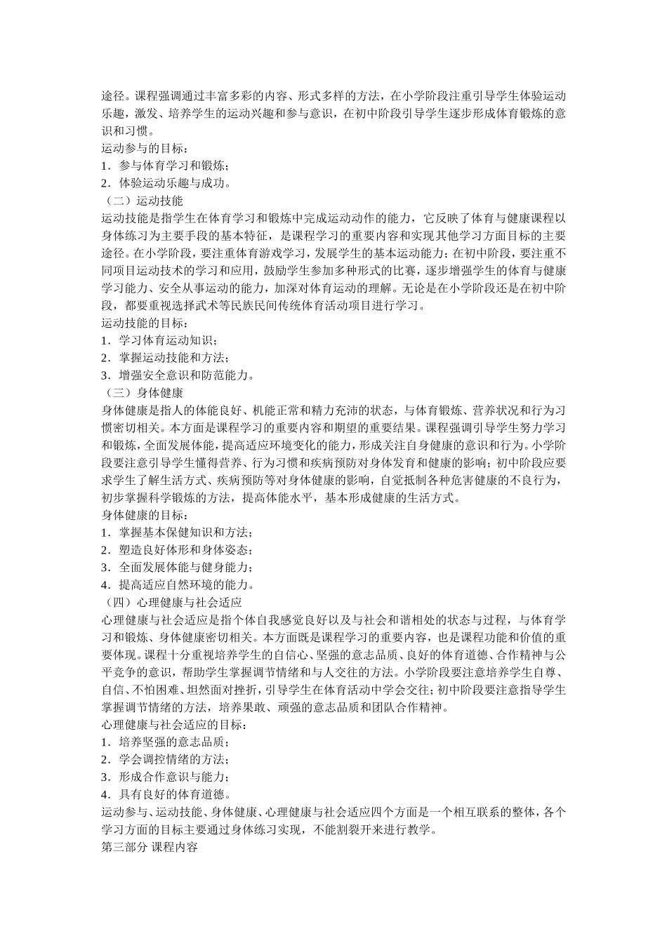 2011版初中体育课标1_第3页