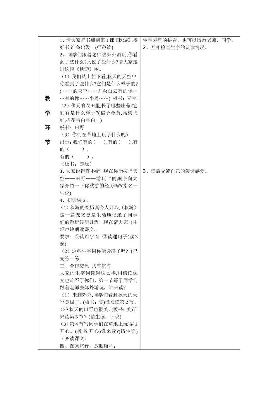 二年级语文上1《秋游》教学设计_第2页