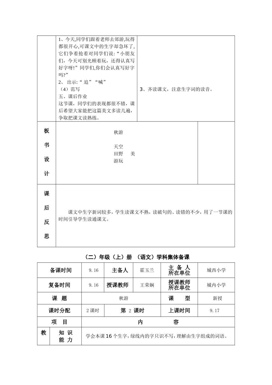 二年级语文上1《秋游》教学设计_第3页