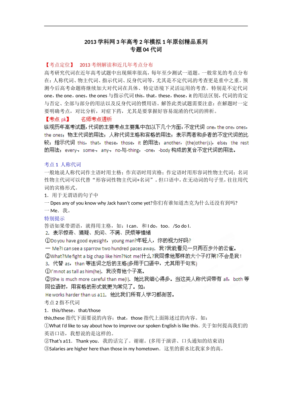 专题04代词（教师版）_第1页