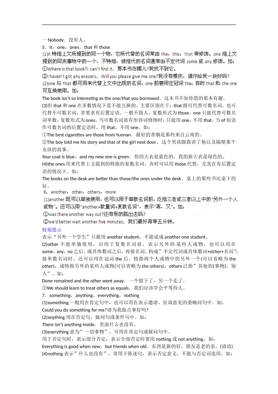 专题04代词（教师版）_第3页