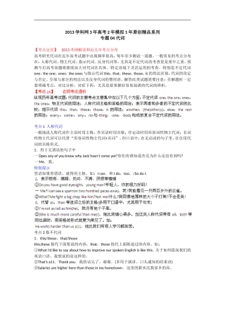 专题04代词（教师版）