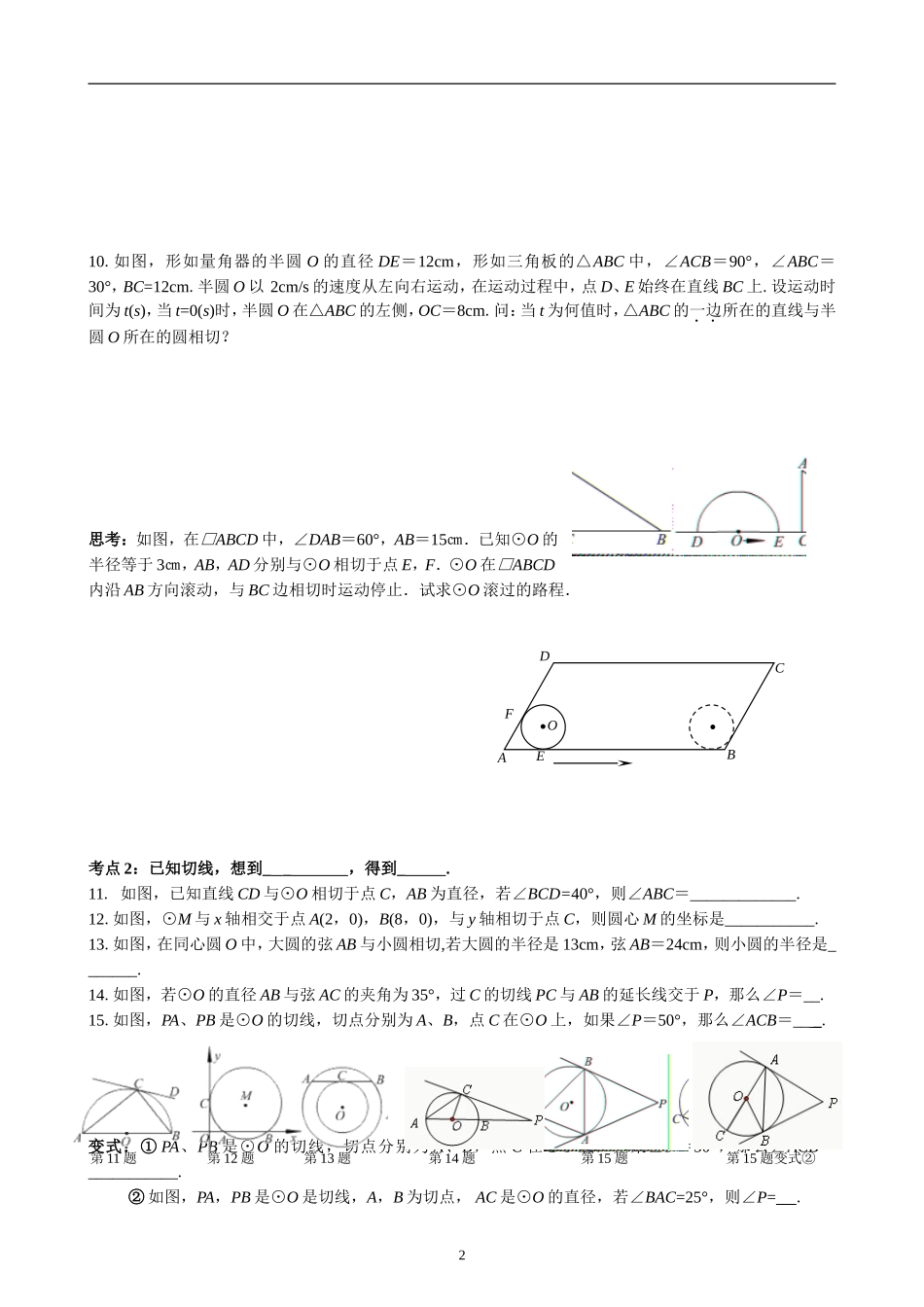 直线与圆的位置关系提优材料_第2页