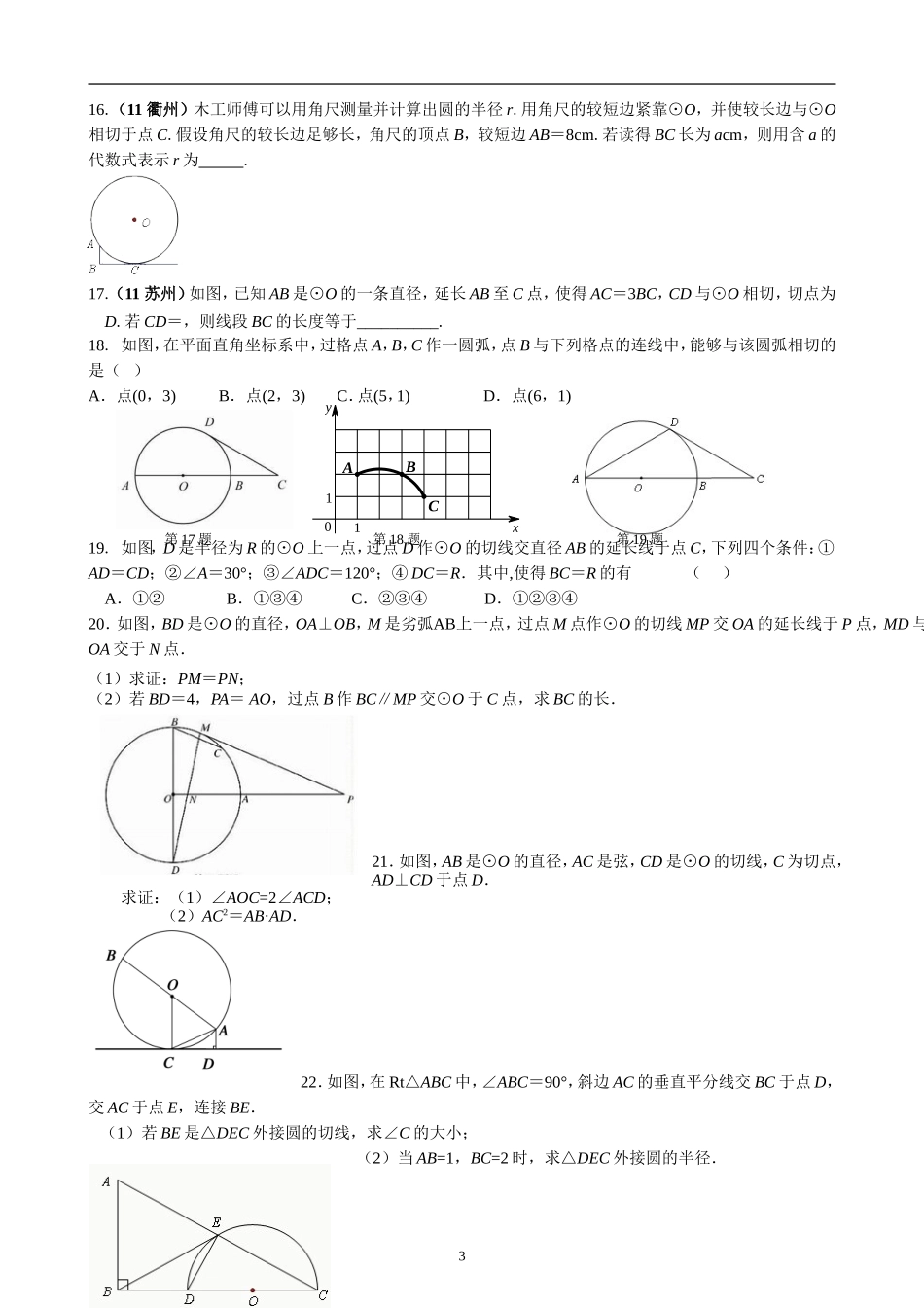直线与圆的位置关系提优材料_第3页