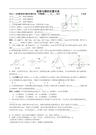 直线与圆的位置关系提优材料