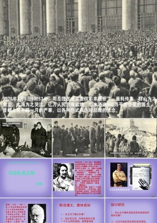 巴尔扎克之死课件 上教版 课件