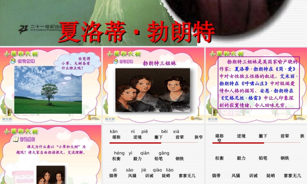 《小草和大树》课件 (2)
