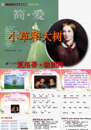 《小草和大树》课件 (2)