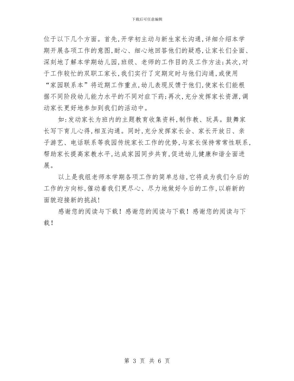 幼儿园小班年级组工作总结与幼儿园小班年级组计划汇编_第3页