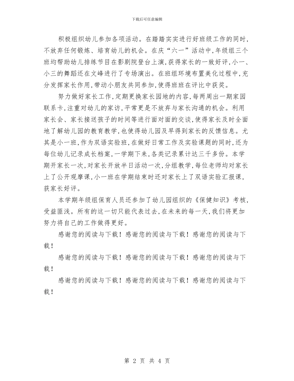 幼儿园小班年级组小结与幼儿园小班年级组工作计划汇编_第2页