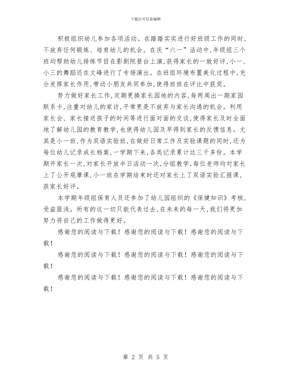幼儿园小班年级组小结与幼儿园小班年终工作总结汇编_第2页