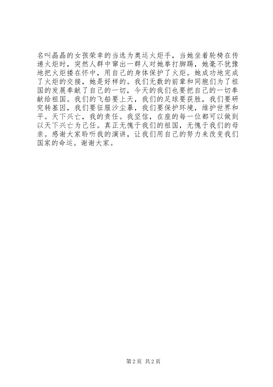 热爱祖国演讲稿_第2页