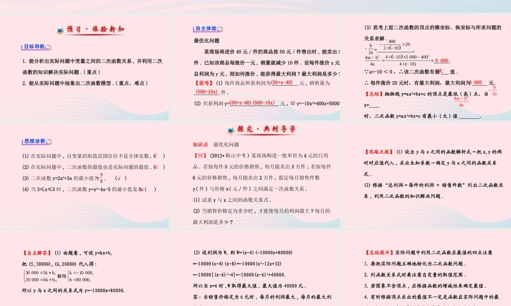 九年级数学下册 第2章二次函数 23二次函数的应用233优化问题课件 湘教版 课件