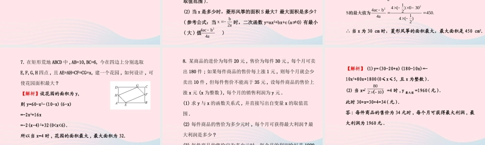 九年级数学下册 第2章二次函数 23二次函数的应用233优化问题课件 湘教版 课件