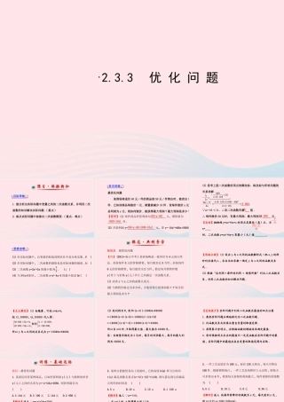 九年级数学下册 第2章二次函数 23二次函数的应用233优化问题课件 湘教版 课件