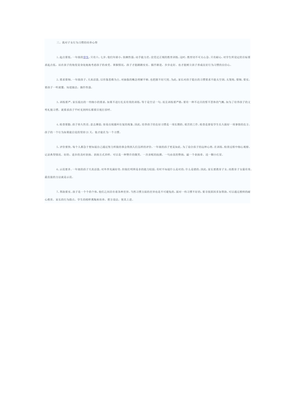 一年级习惯的养成_第2页