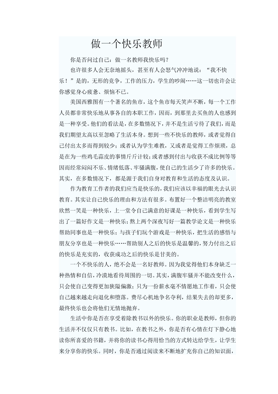 做一个快乐教师_第1页