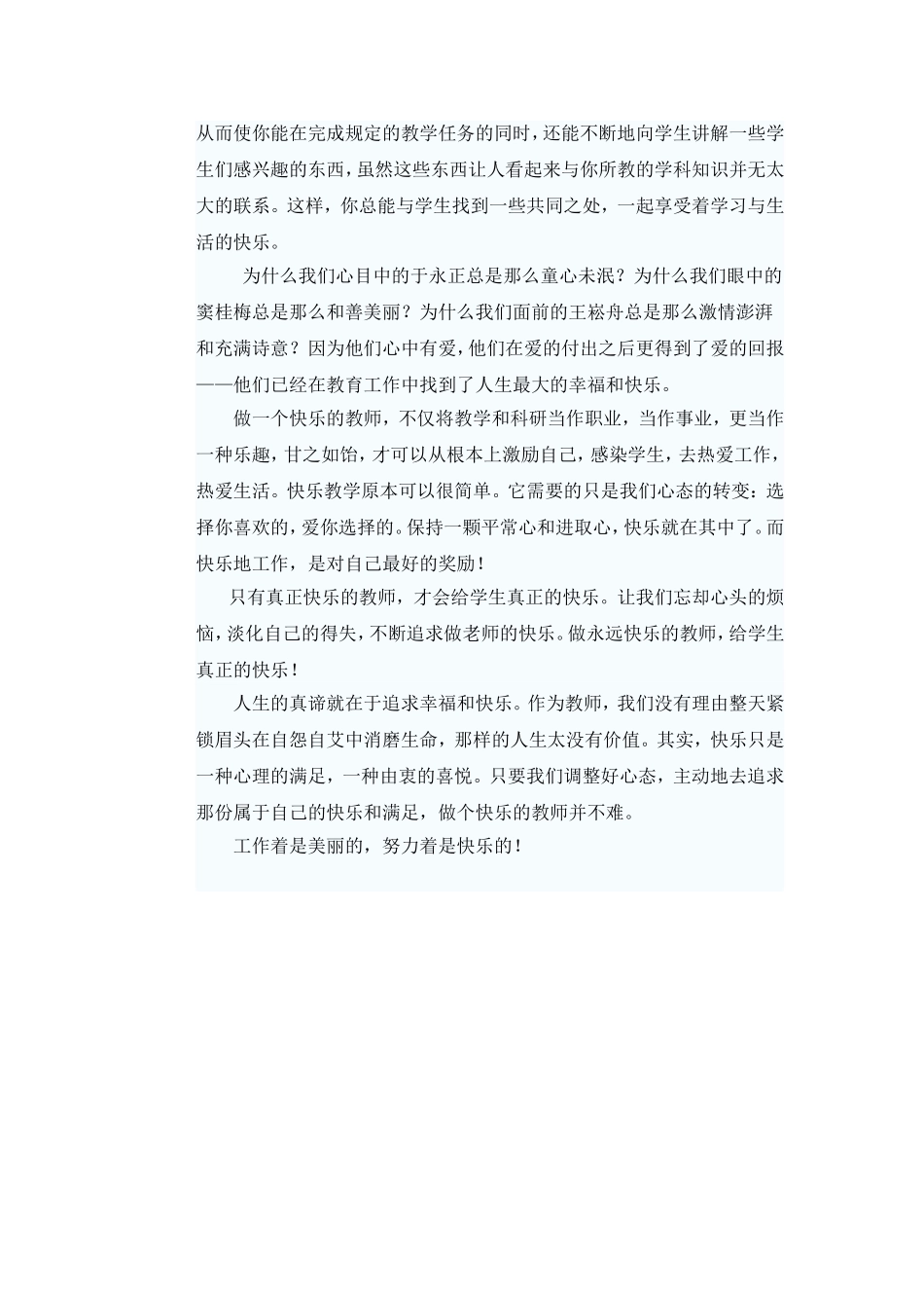 做一个快乐教师_第2页