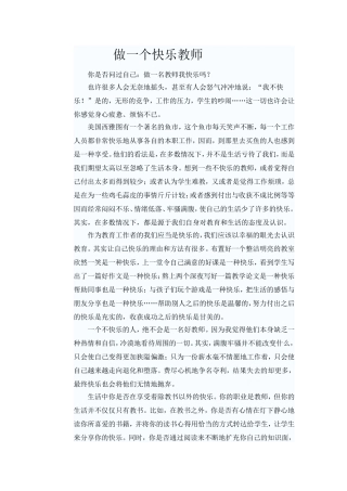 做一个快乐教师