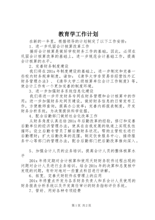 教育学工作计划