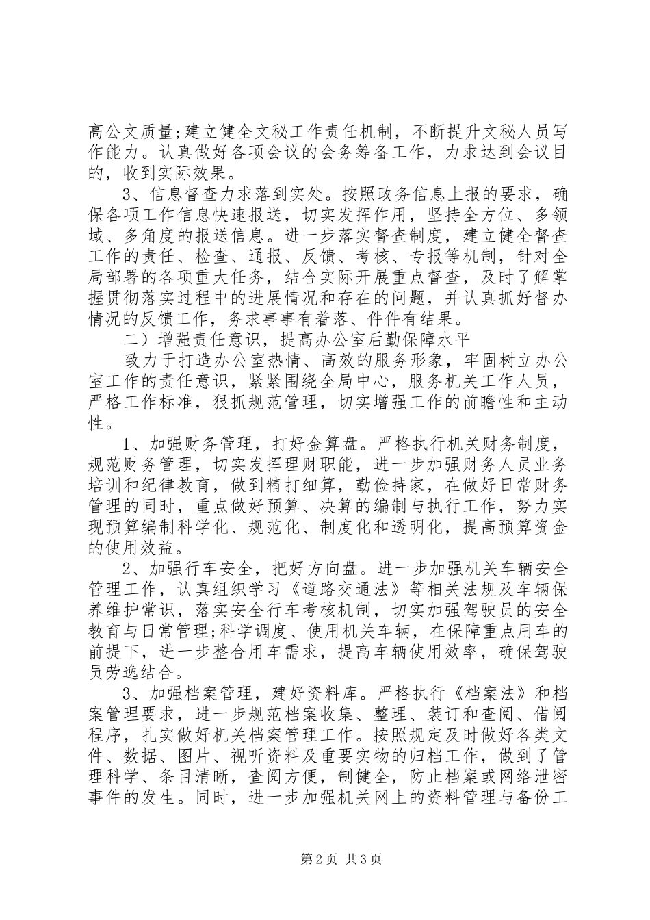 机关办公室工作工作计划_第2页