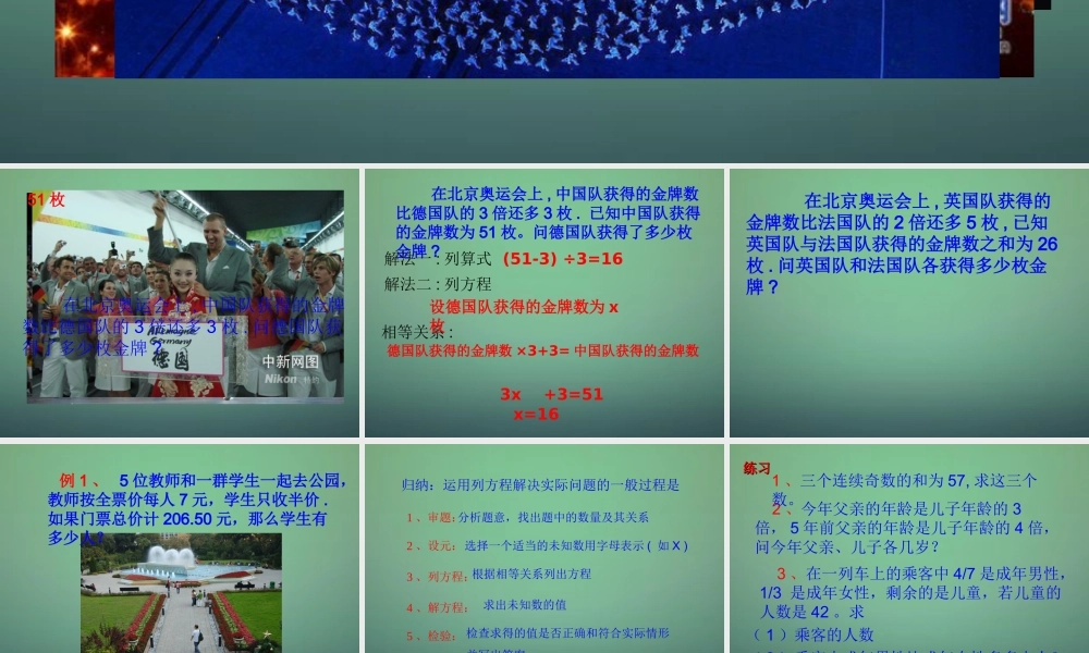 九年级数学上册 21(一元二次方程)和差倍分课件 (新版)新人教版 课件