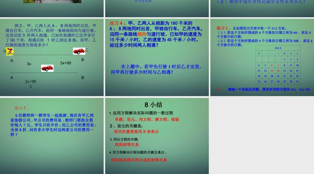 九年级数学上册 21(一元二次方程)和差倍分课件 (新版)新人教版 课件
