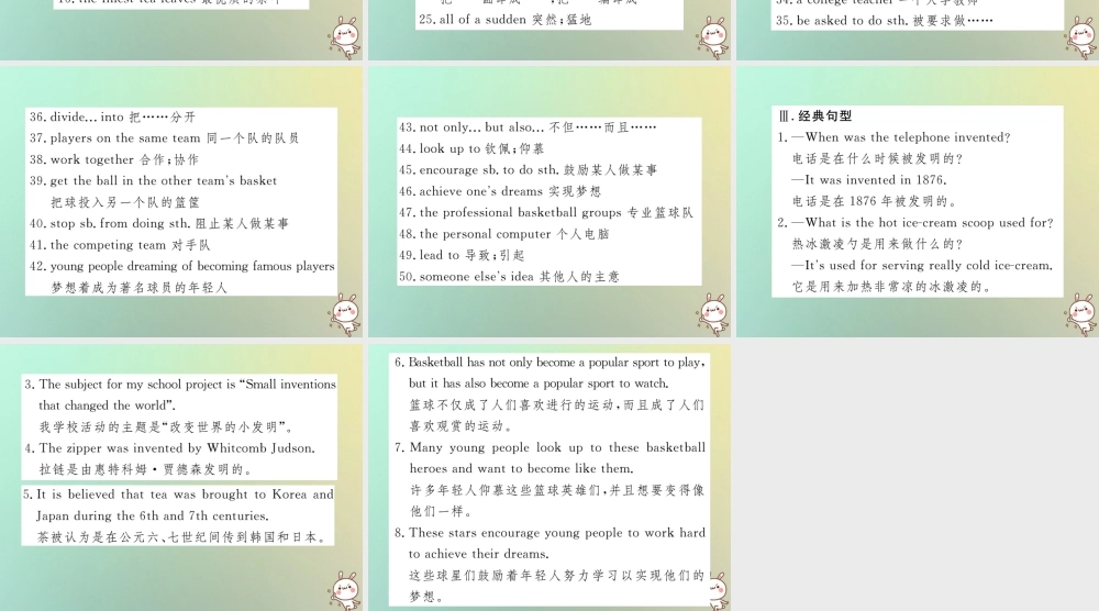 九年级英语全册 Unit 6 When was it invented单元知识归纳课件 (新版)人教新目标版 课件