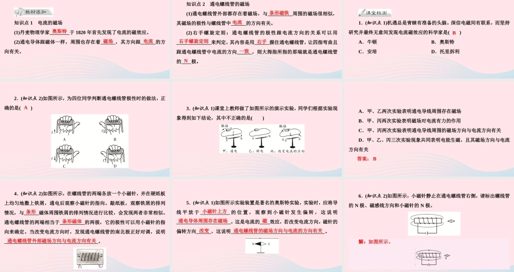 九年级物理下册 162 奥斯特的发现课件 (新版)粤教沪版 课件