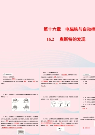九年级物理下册 162 奥斯特的发现课件 (新版)粤教沪版 课件