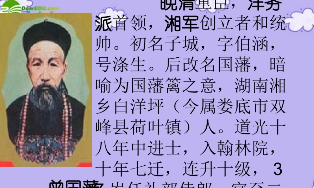 八年级语文上册 传 序 书 箴四篇之谨言箴课件 长春版 课件