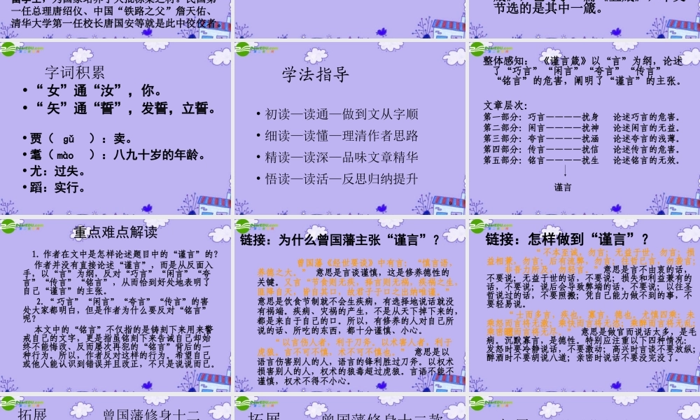 八年级语文上册 传 序 书 箴四篇之谨言箴课件 长春版 课件