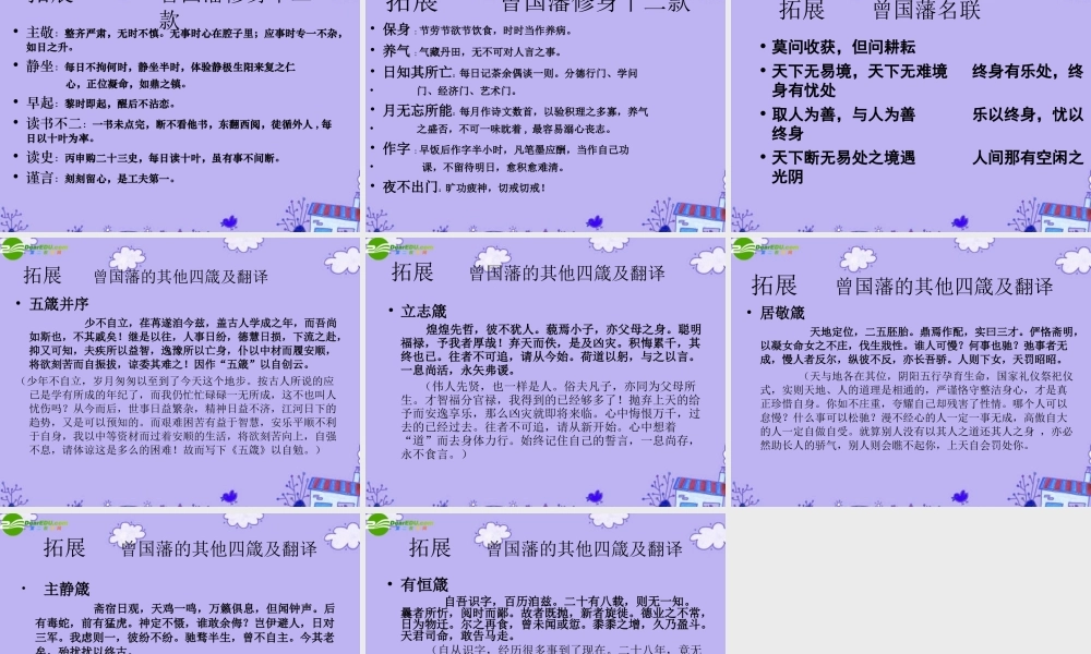 八年级语文上册 传 序 书 箴四篇之谨言箴课件 长春版 课件