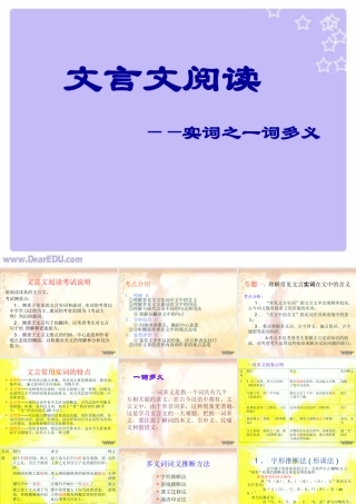 文言文阅读之一词多义课件 人教版 课件