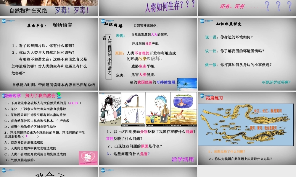 八年级政治下册 12.2 人与大自然的不和谐之音课件 鲁教版 课件