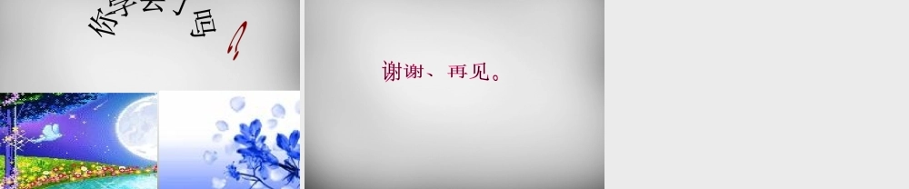 八年级政治下册 12.2 人与大自然的不和谐之音课件 鲁教版 课件