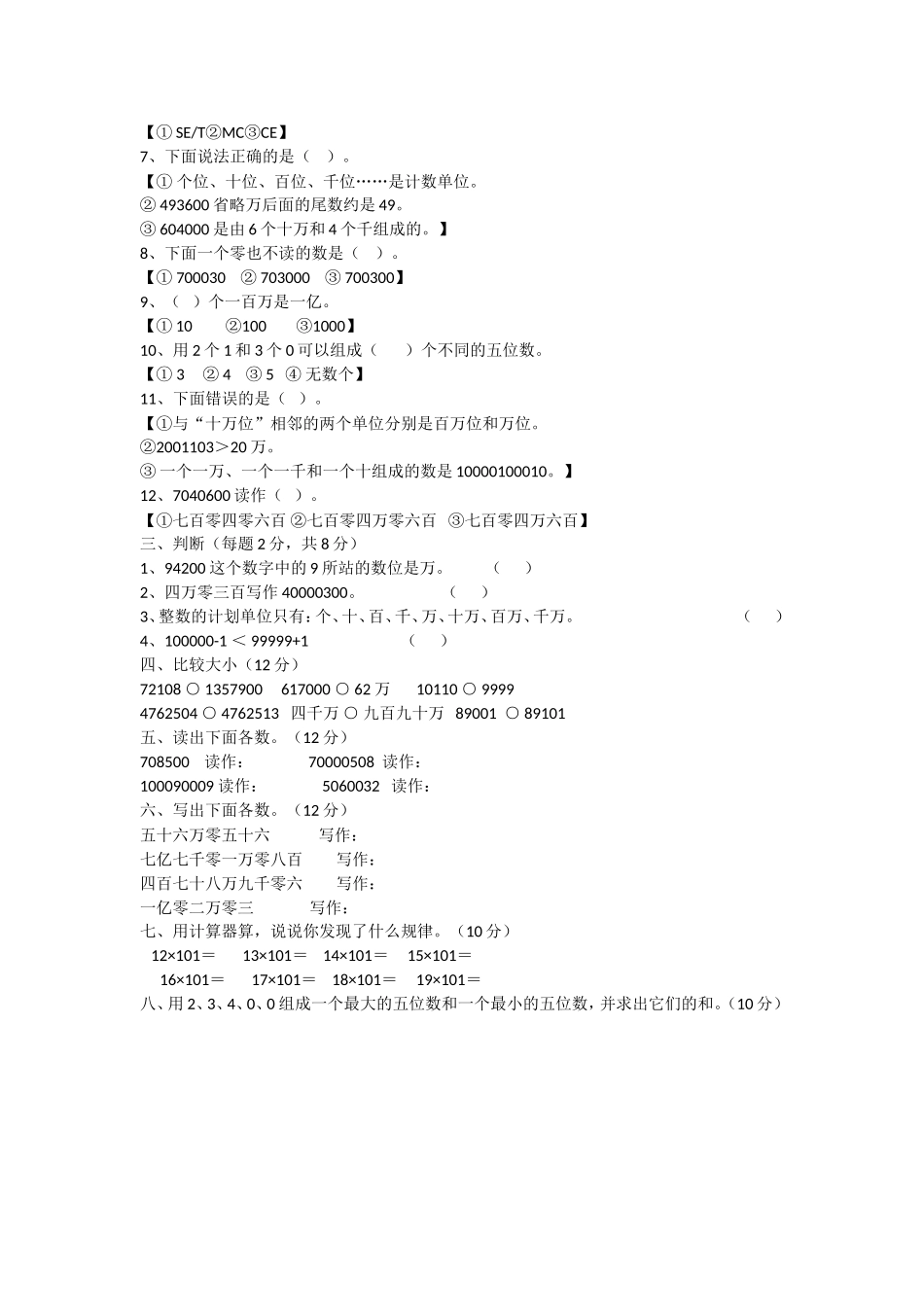 四年级数学上册第一单元测试题 (3)_第2页