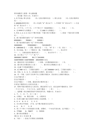 四年级数学上册第一单元测试题 (3)