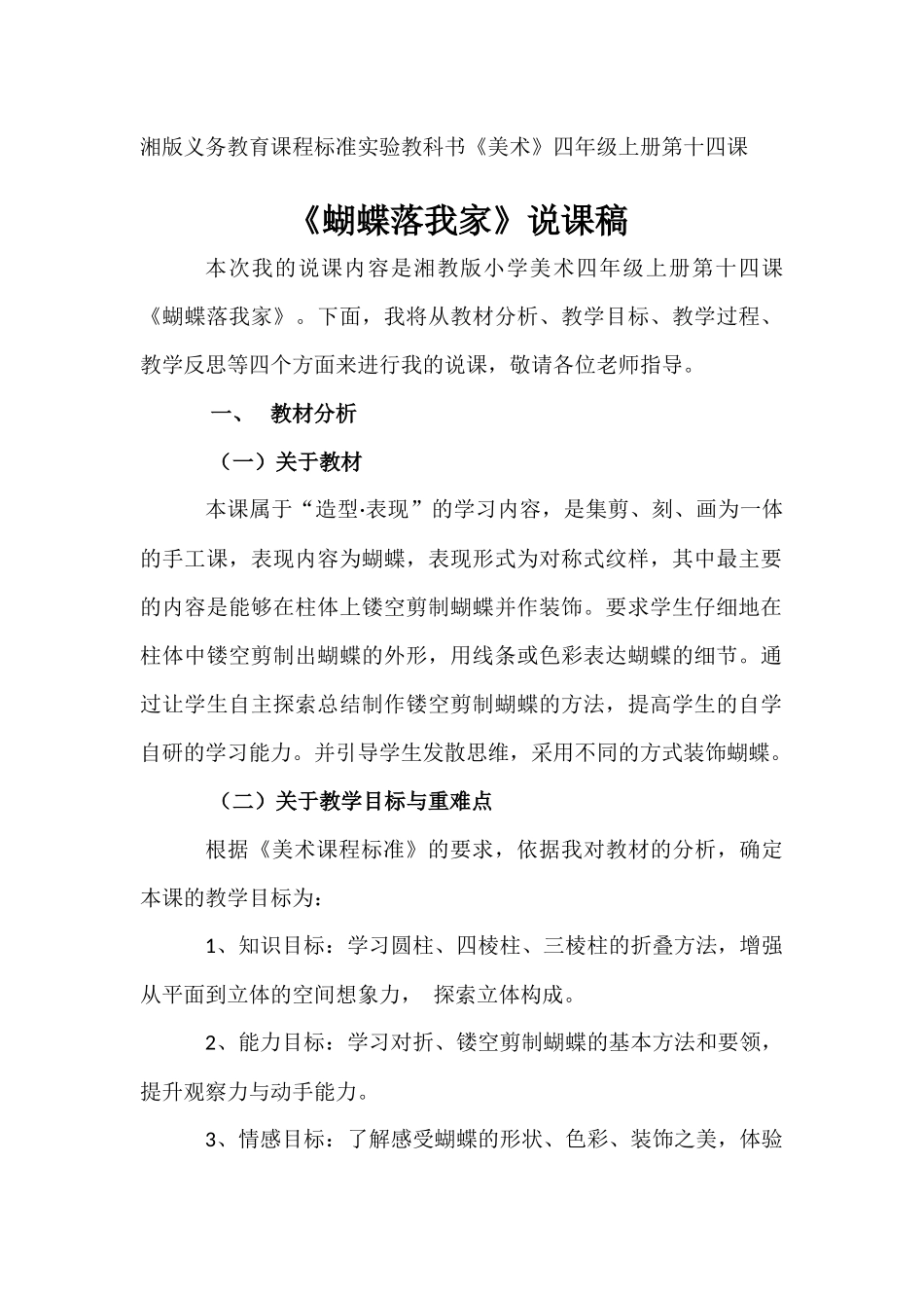 《蝴蝶落我家》说课稿_第1页